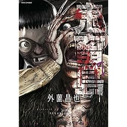 638★鬼畜島★美品　やけ少なめ　全巻セット 638☆鬼畜島☆美品 やけ少なめ 全巻セット